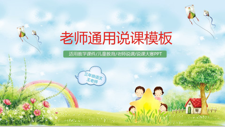 教学可见培训机构老师通用说课PPT模板-1