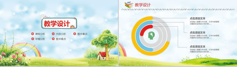 教学可见培训机构老师通用说课PPT模板-7
