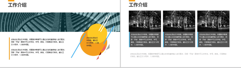 商务总结汇报多用型PPT模板-3