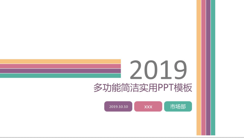 商务汇报演讲多功能简洁实用PPT模板-1