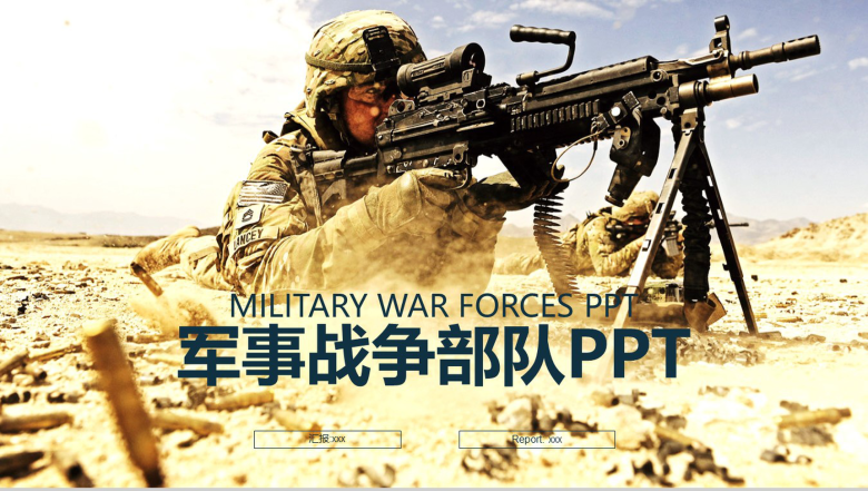 战场场面现代战争部队军事PPT模板-1