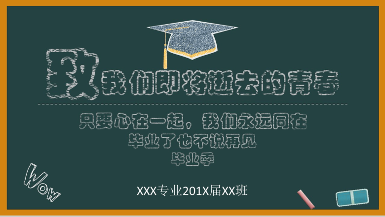 黑板绿色创意专业通用PPT模板-1