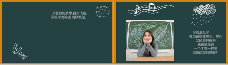 黑板绿色创意专业通用PPT模板-3