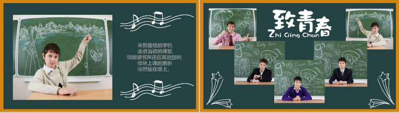 黑板绿色创意专业通用PPT模板-8