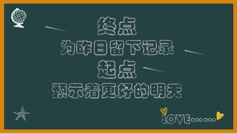 黑板绿色创意专业通用PPT模板-11