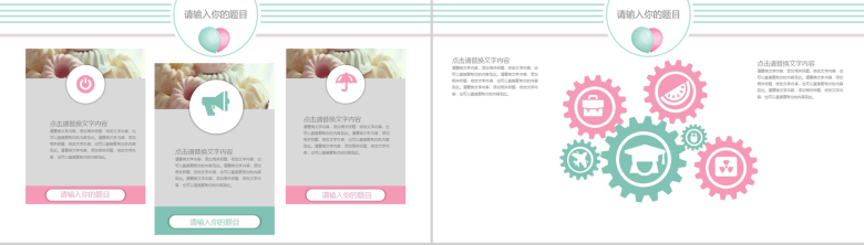 多彩缤纷气球动漫卡通通用PPT模板-3