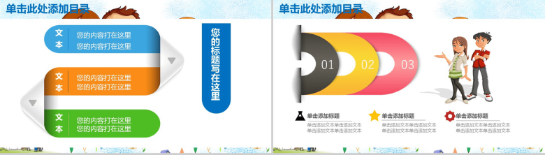 成长路程卡通可爱儿童专用PPT模板-3