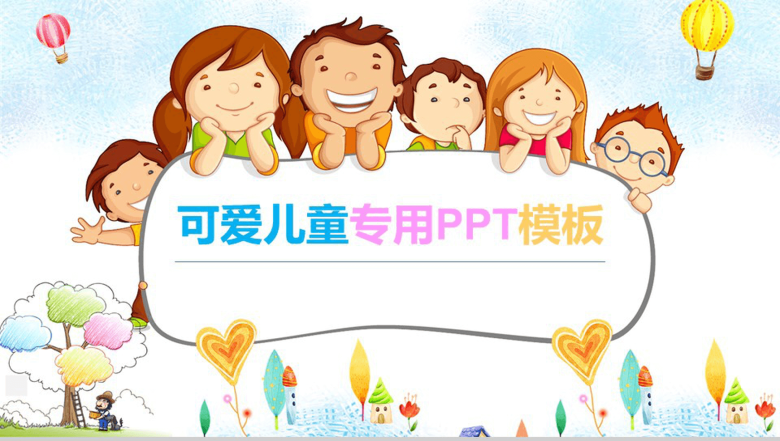 成长路程卡通可爱儿童专用PPT模板-1