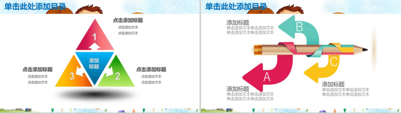 成长路程卡通可爱儿童专用PPT模板-4