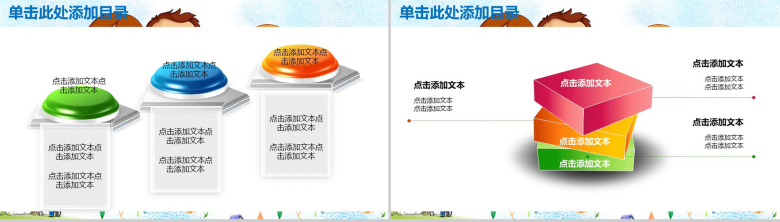 成长路程卡通可爱儿童专用PPT模板-6