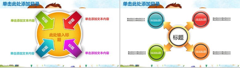 成长路程卡通可爱儿童专用PPT模板-7