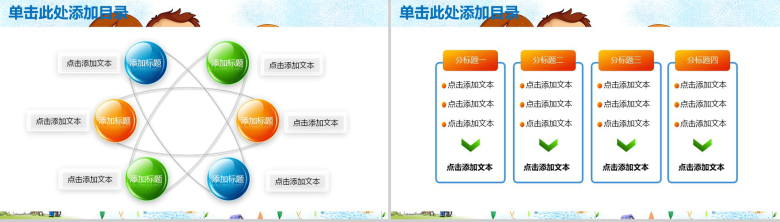 成长路程卡通可爱儿童专用PPT模板-9