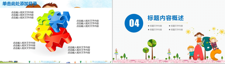 成长路程卡通可爱儿童专用PPT模板-11