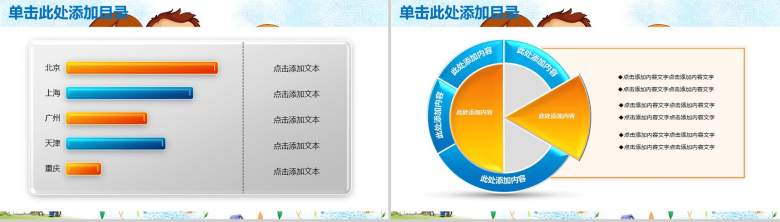 成长路程卡通可爱儿童专用PPT模板-12