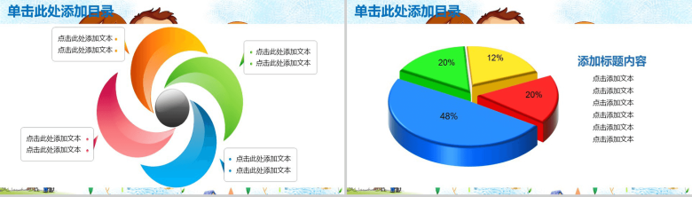成长路程卡通可爱儿童专用PPT模板-13