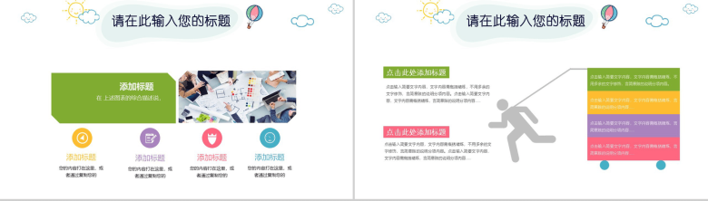 卡通儿童教育教学幼儿教育育师PPT模板-3