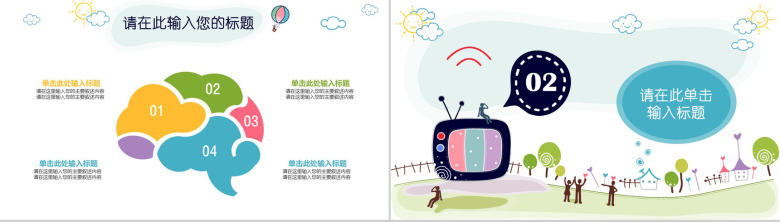 卡通儿童教育教学幼儿教育育师PPT模板-5