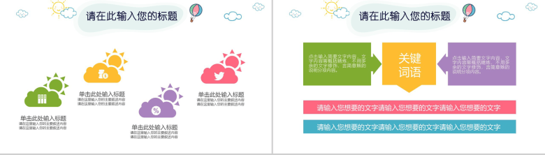 卡通儿童教育教学幼儿教育育师PPT模板-4