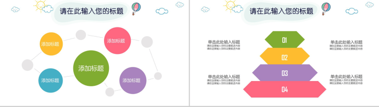 卡通儿童教育教学幼儿教育育师PPT模板-7