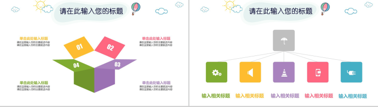 卡通儿童教育教学幼儿教育育师PPT模板-12