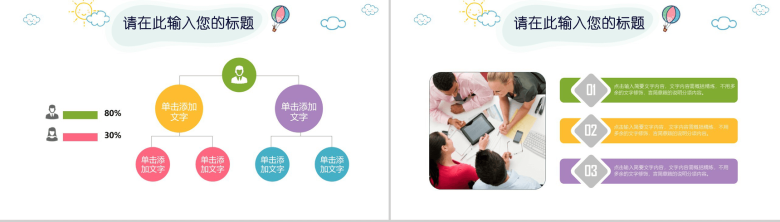 卡通儿童教育教学幼儿教育育师PPT模板-9