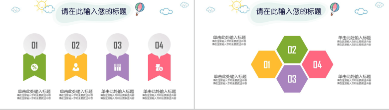 卡通儿童教育教学幼儿教育育师PPT模板-10