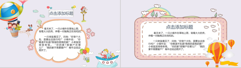 儿童早教培训动画小蜜蜂主题PPT模板-3