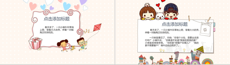 儿童早教培训动画小蜜蜂主题PPT模板-8