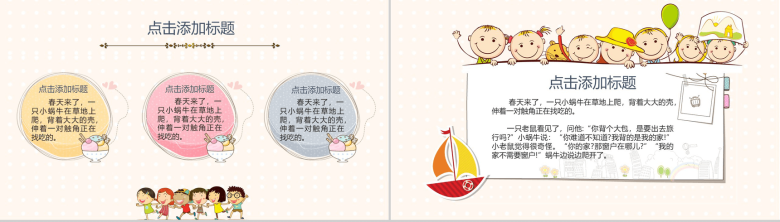 儿童早教培训动画小蜜蜂主题PPT模板-9