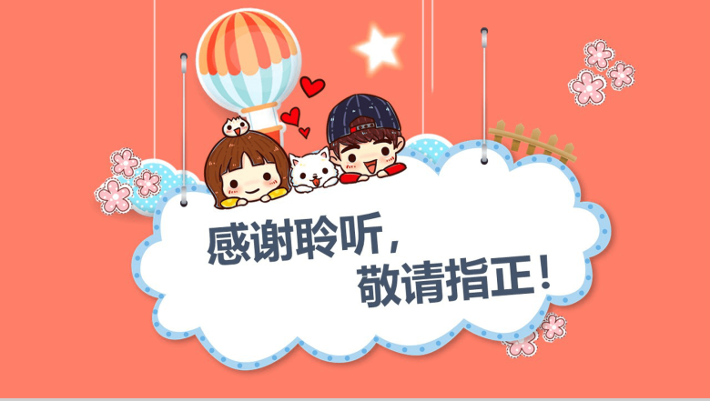 儿童早教培训动画小蜜蜂主题PPT模板-12