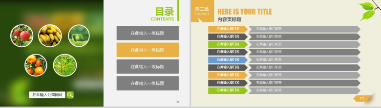 绿色环保多彩农业简洁大气商务PPT模板-6