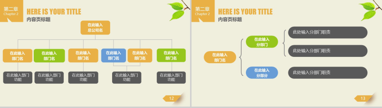 绿色环保多彩农业简洁大气商务PPT模板-7