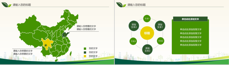 绿色环保节能减排低碳生活通用PPT模板-9