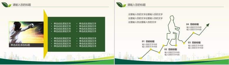 绿色环保节能减排低碳生活通用PPT模板-7