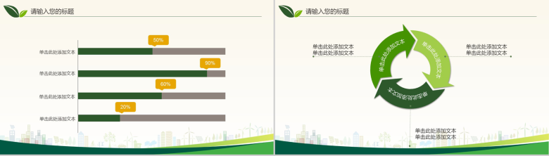 绿色环保节能减排低碳生活通用PPT模板-11