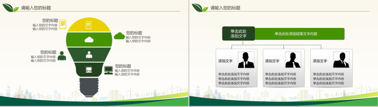绿色环保节能减排低碳生活通用PPT模板-12