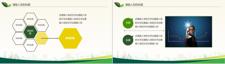 绿色环保节能减排低碳生活通用PPT模板-13