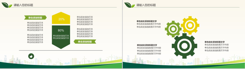 绿色环保节能减排低碳生活通用PPT模板-18