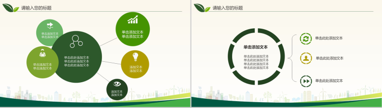 绿色环保节能减排低碳生活通用PPT模板-17