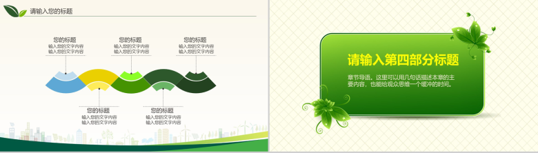 绿色环保节能减排低碳生活通用PPT模板-16