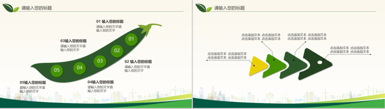 绿色环保节能减排低碳生活通用PPT模板-21