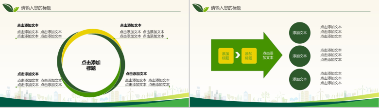 绿色环保节能减排低碳生活通用PPT模板-20