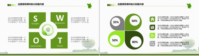 绿色环保总结汇报类多彩生活PPT模板-3