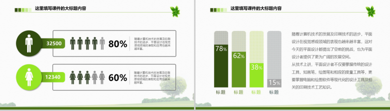 绿色环保总结汇报类多彩生活PPT模板-6