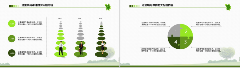 绿色环保总结汇报类多彩生活PPT模板-9