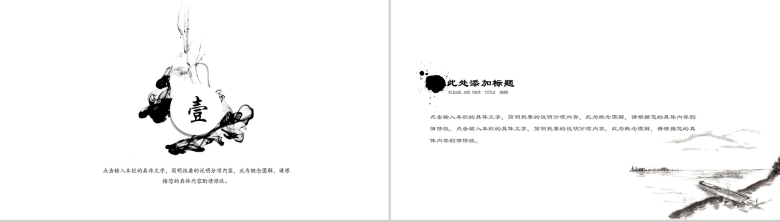 中国风设计计划书总结工作汇报动态通用模板-3