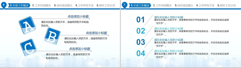 商务工作年终总结·新年计划PPT模板-4