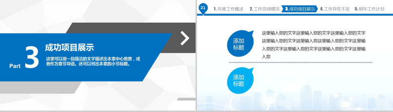 商务工作年终总结·新年计划PPT模板-11
