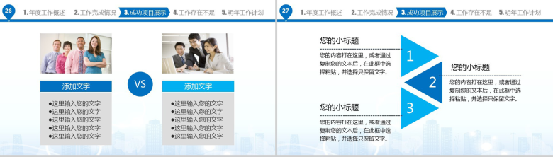 商务工作年终总结·新年计划PPT模板-14