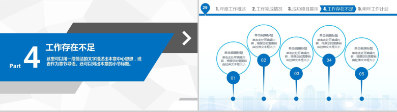 商务工作年终总结·新年计划PPT模板-15